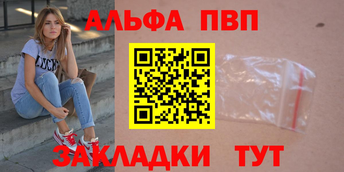 A PVP мука  Alpha PVP кристаллы  где купить наркоту  Курган  А ПВП  Вход с VPN  Альфа ПВП кристаллы 