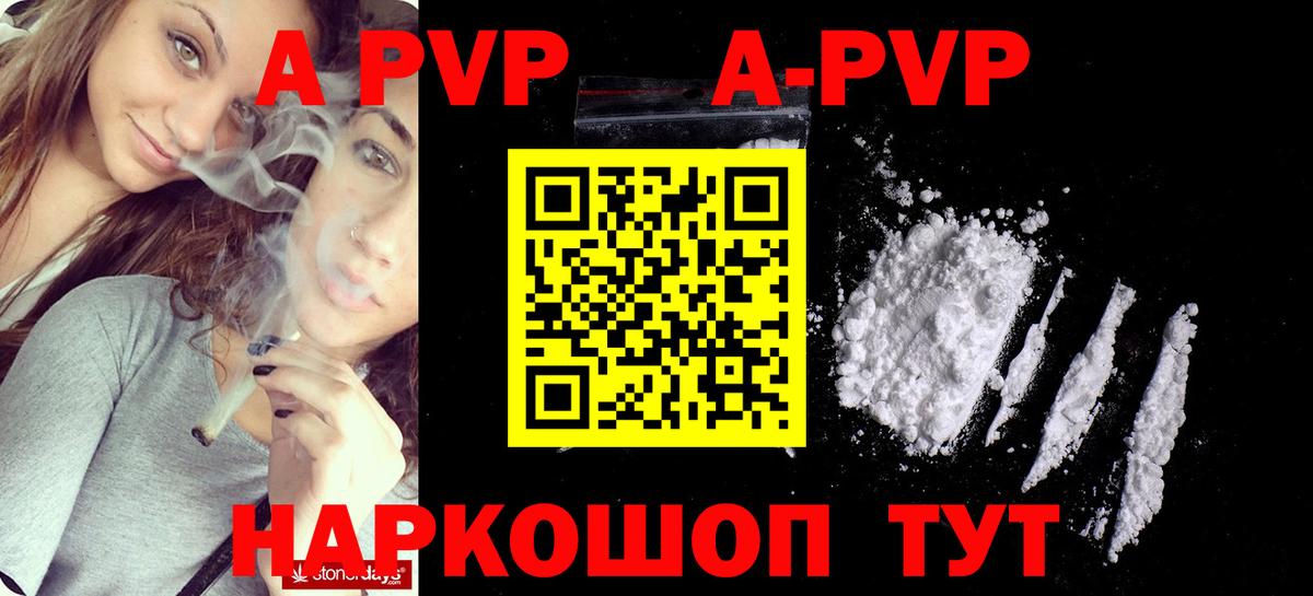 А ПВП VHQ Курган