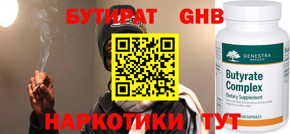 БУТИРАТ  БУТИРАТ Butirat  Вход с VPN  Курган 