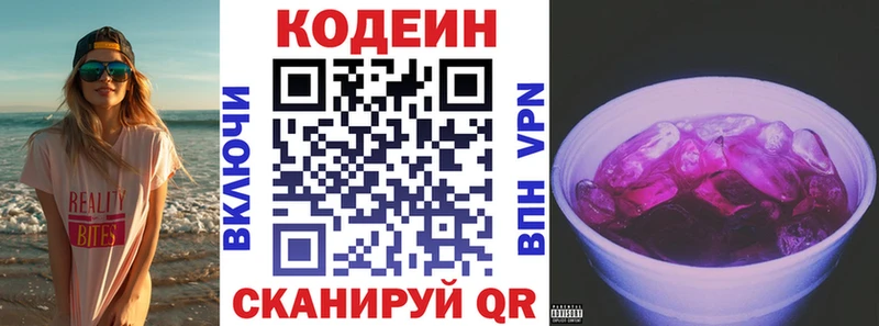 Codein Purple Drank  Курган 