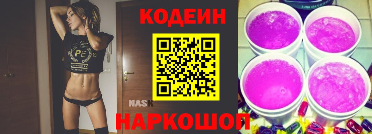 Codein Purple Drank Курган