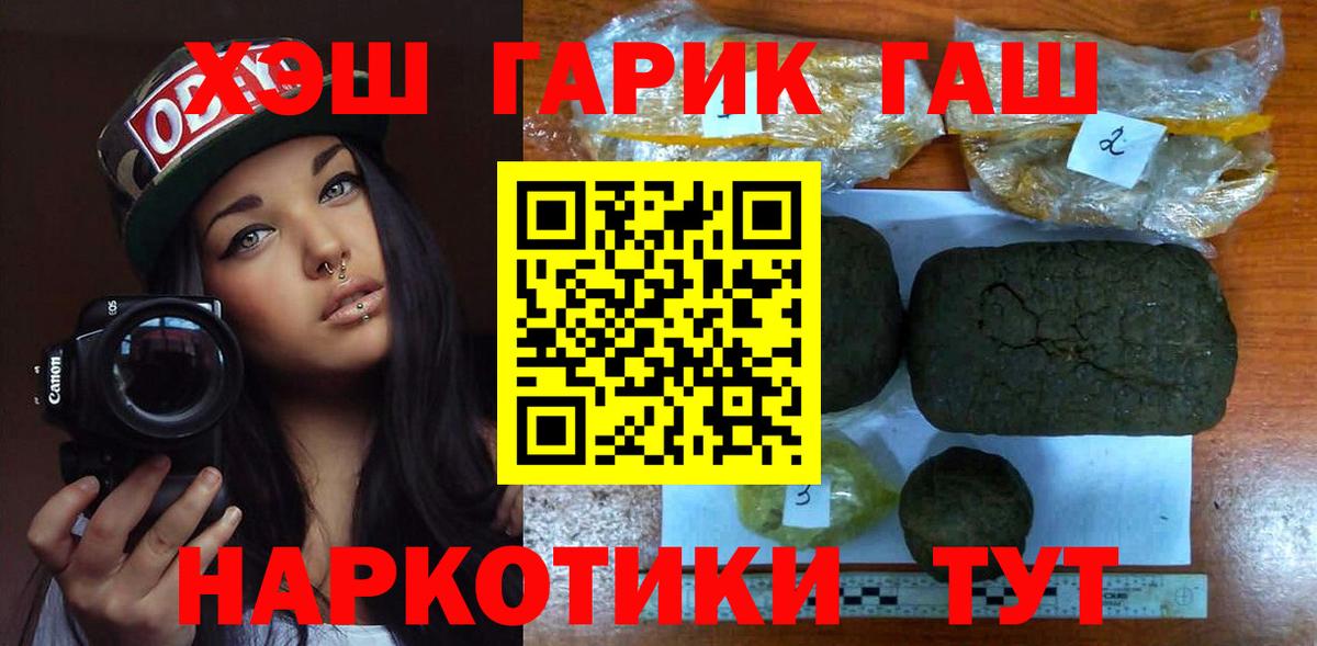 ГАШИШ Premium  Вход с VPN  ГАШИШ VHQ  Курган 