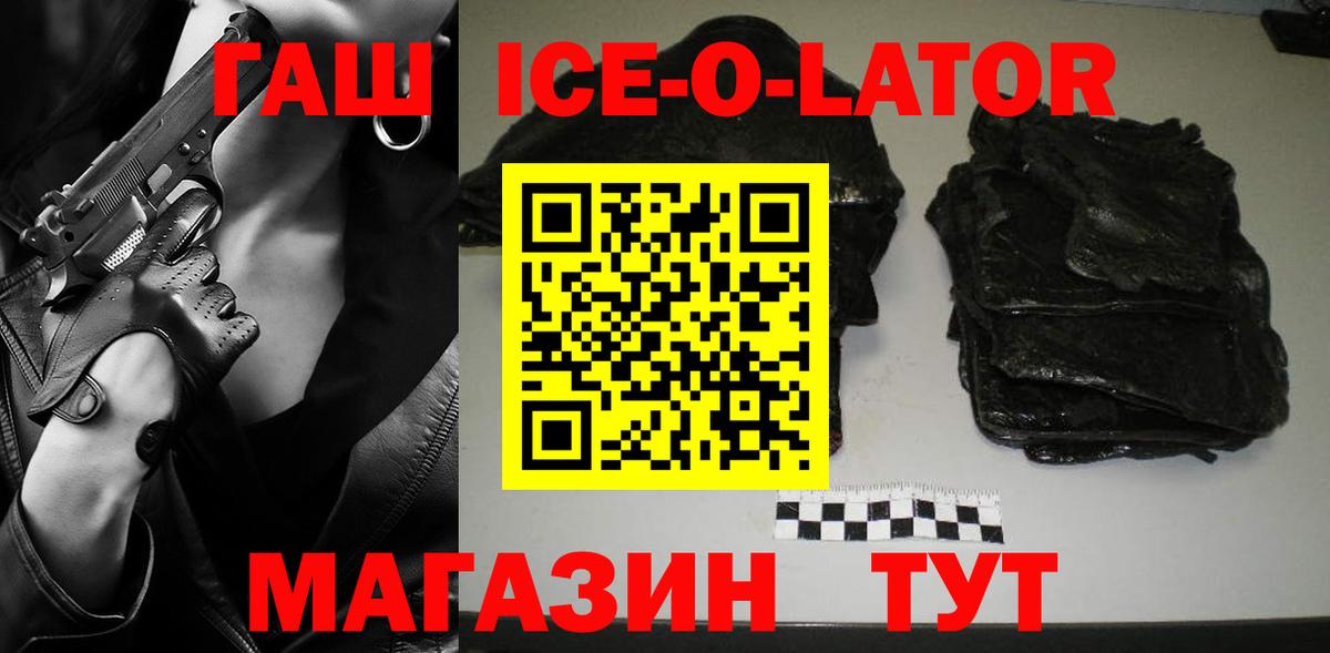 Гашиш ice o lator Курган