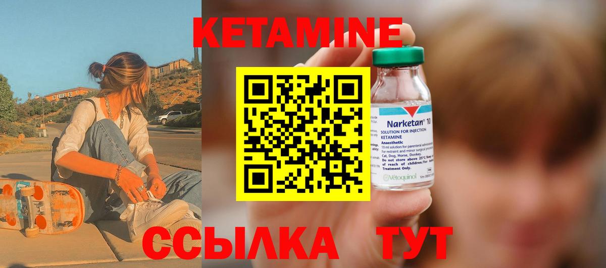 Курган  КЕТАМИН VHQ  Вход с VPN 