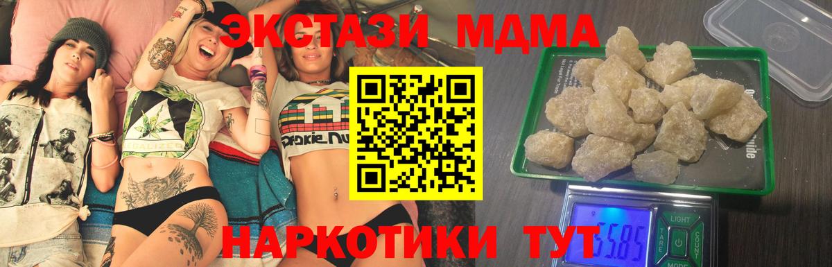 МДМА молли  MDMA  MDMA Molly  Курган  Вход с VPN 