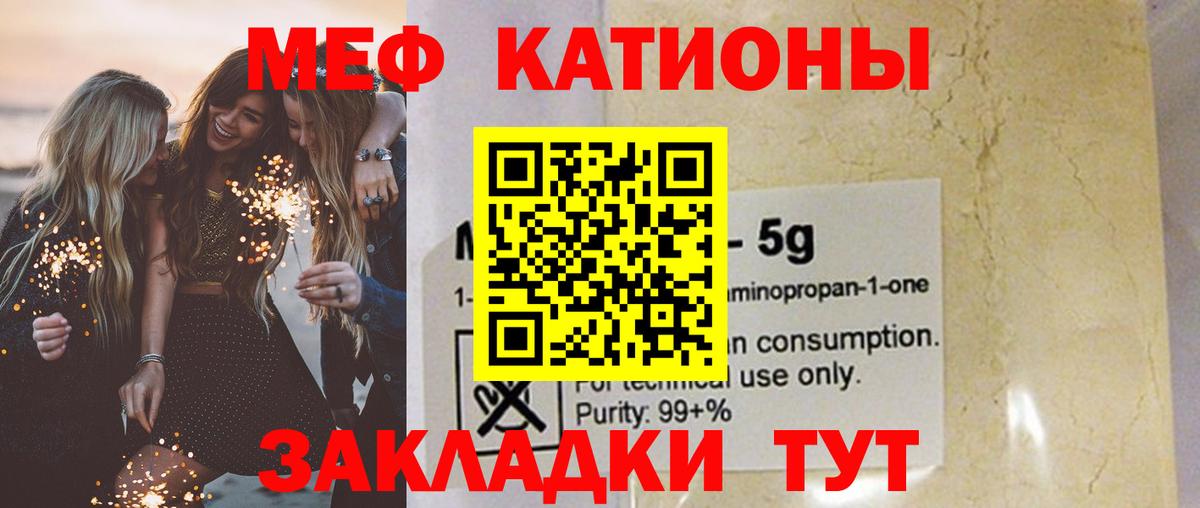 МЕФ кристаллы Курган