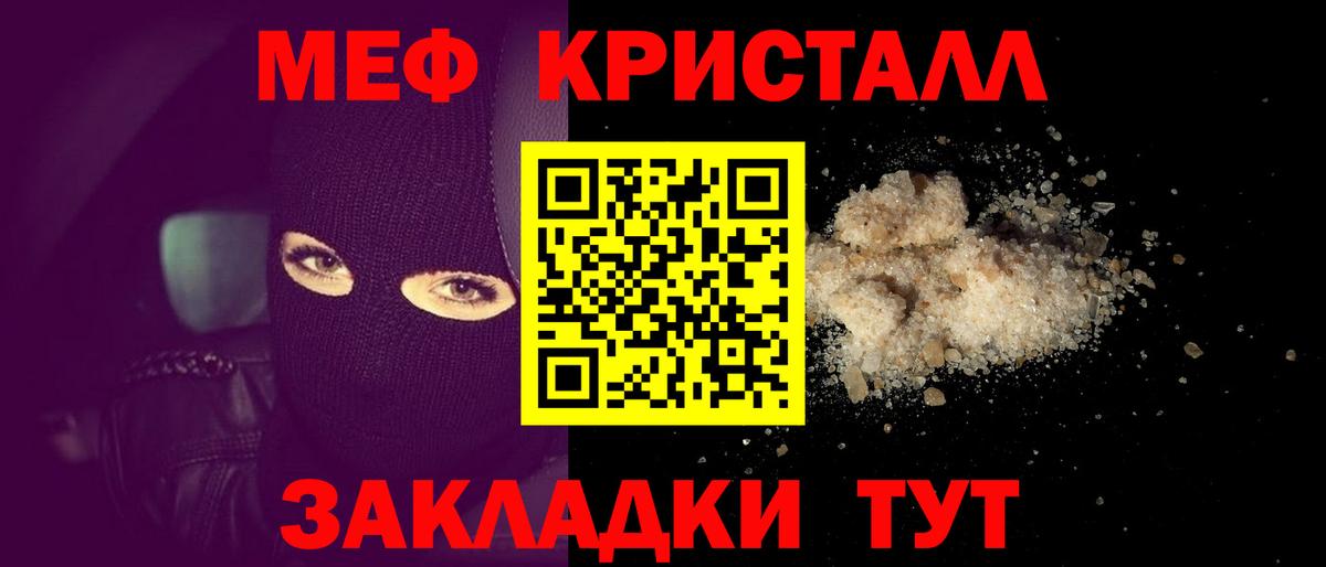 МЕФ кристаллы  Меф  Курган  Вход с VPN 